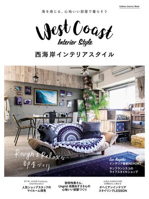 cover image of 西海岸インテリアスタイル